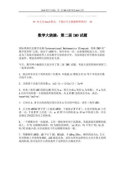 2019-数学大烧脑：第二届IMO试题-精选word文档 (1页)