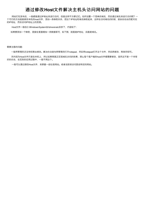 通过修改Host文件解决主机头访问网站的问题