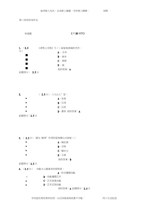 美学与美育第二阶段在线作业答案