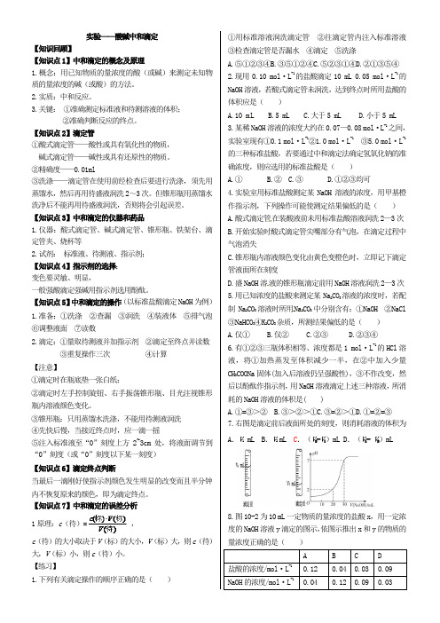 实验——酸碱中和滴定知识点和练习