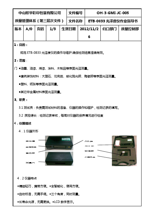 ETB-0833光泽度仪作业指导书005