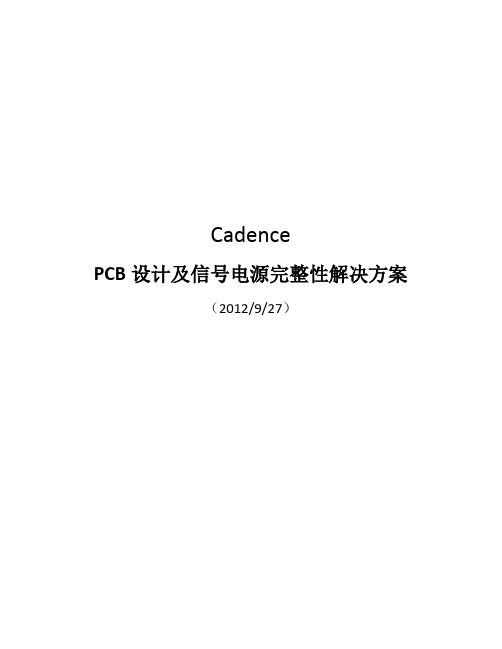 Cadence PCB设计及信号电源完整性解决方案