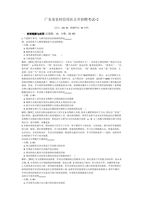 广东省农村信用社公开招聘考试-2