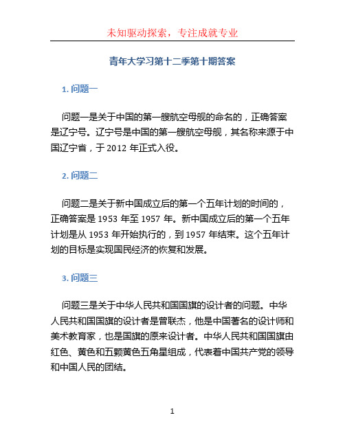 青年大学习第十二季第十期答案