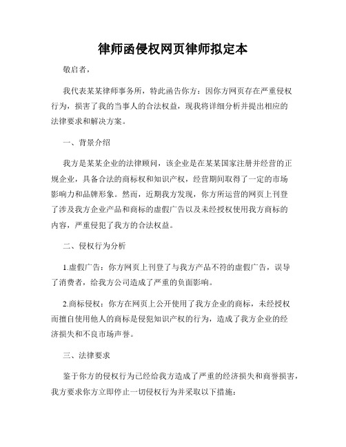 律师函侵权网页律师拟定本