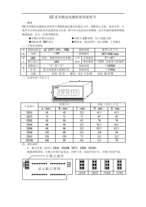 sx系列数显电测表使用说明书