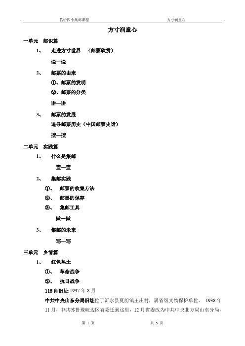 方寸草润童心  校本集邮课程(1)