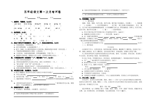 湘教版语文五年级下册第一次月考试题(陈二凤命题)