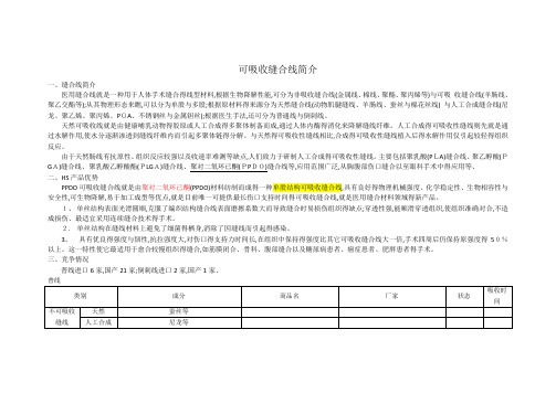 可吸收缝合线简介