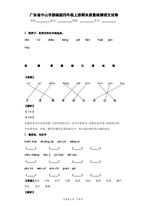 广东省部编版语文四年级上册 期末试卷(含答案)