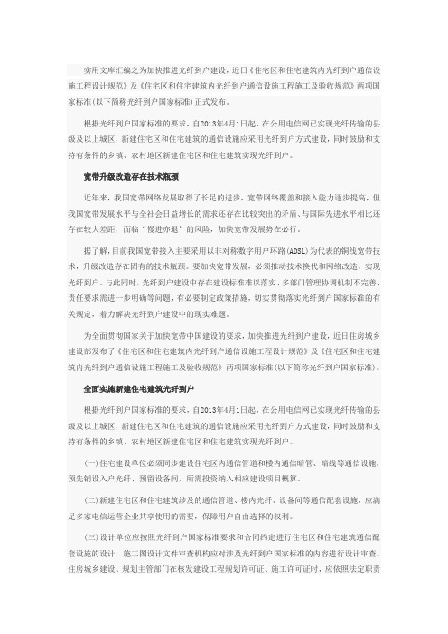 实用文库汇编之光纤到户国家标准正式执行