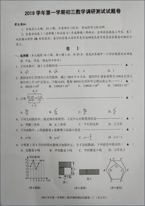 2019学年第一学期 初三上 数学期末考试卷+答案