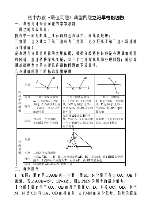 初中数学《几何最值问题》典型例题