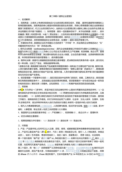 《建筑企业管理》复习试题