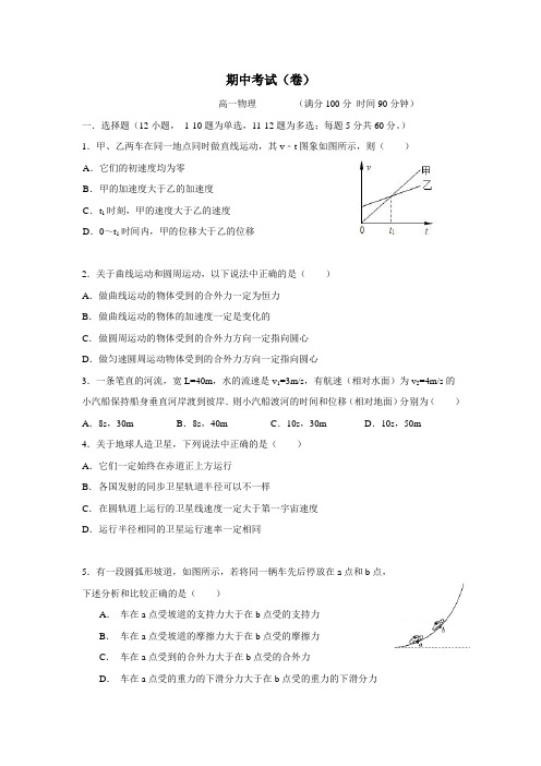 高一期中考试物理试题(附答案)