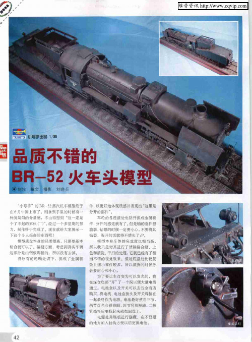 品质不错的BR-52火车头模型