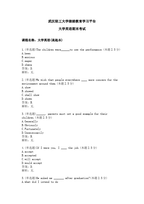 大学英语期末考试_