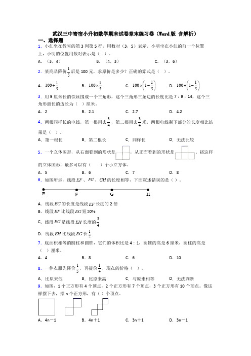 武汉三中寄宿小升初数学期末试卷章末练习卷（Word版 含解析） (2)