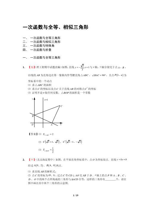 11(学而思)一次函数与全等、相似三角形1