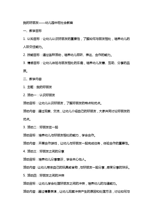 我的好朋友幼儿园中班社会教案