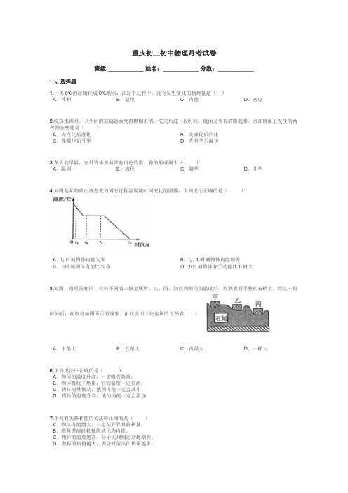 重庆初三初中物理月考试卷带答案解析
