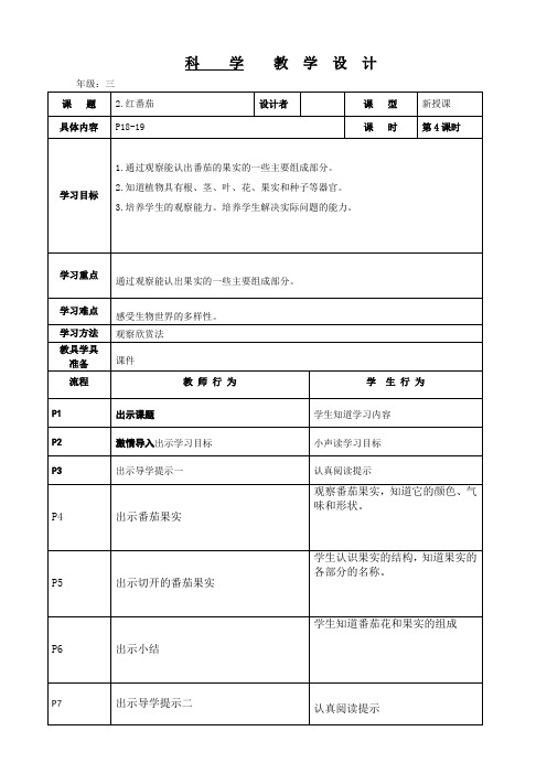 粤教版三年级上册科学 第二单元  红番茄(4)