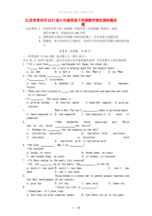 江苏省常州市2017届九年级英语下学期教学情况调研测试题