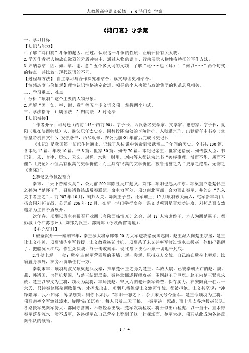 人教版高中语文必修一：6鸿门宴 学案