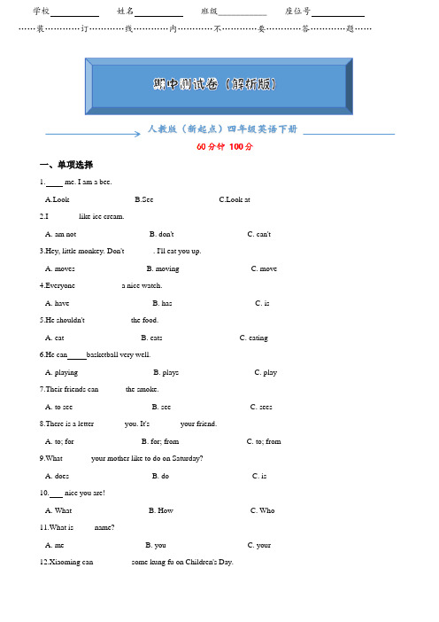 【2020最新】人教版(新起点)四年级下册英语《期中考试测试卷》(含答案可编辑)