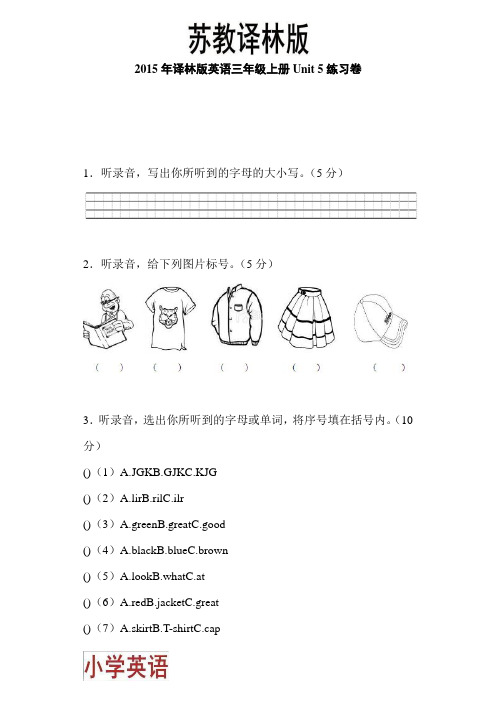 苏教译林版英语三年级上册第五单元测试卷