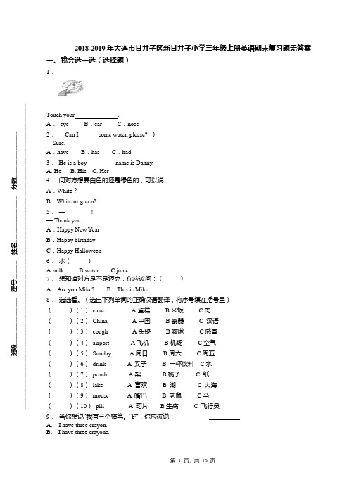 2018-2019年大连市甘井子区新甘井子小学三年级上册英语期末复习题无答案