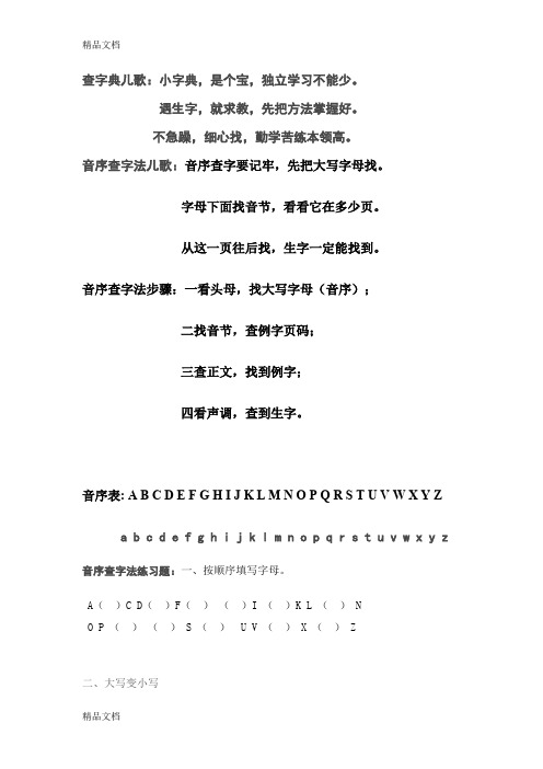 最新音序查字法练习题(1)