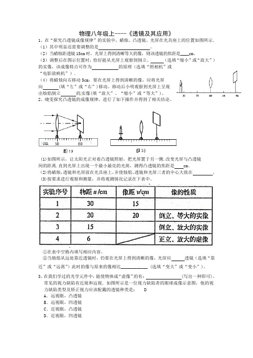 八年级上物理第四章知识点