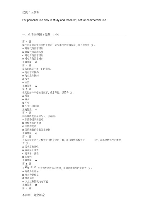 最新中级经济师考试《经济基础知识》题库1000题.pdf