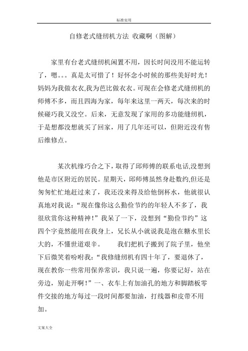 自修老式缝纫机方法收藏啊(现用图解)