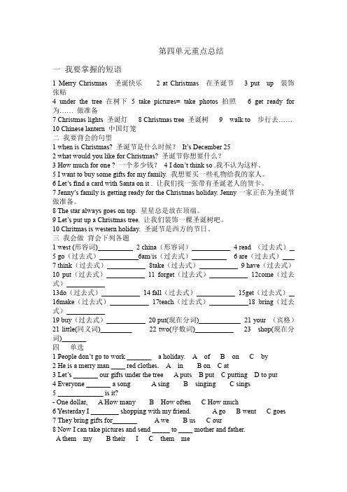 六年级英语上册第四单元重点总结