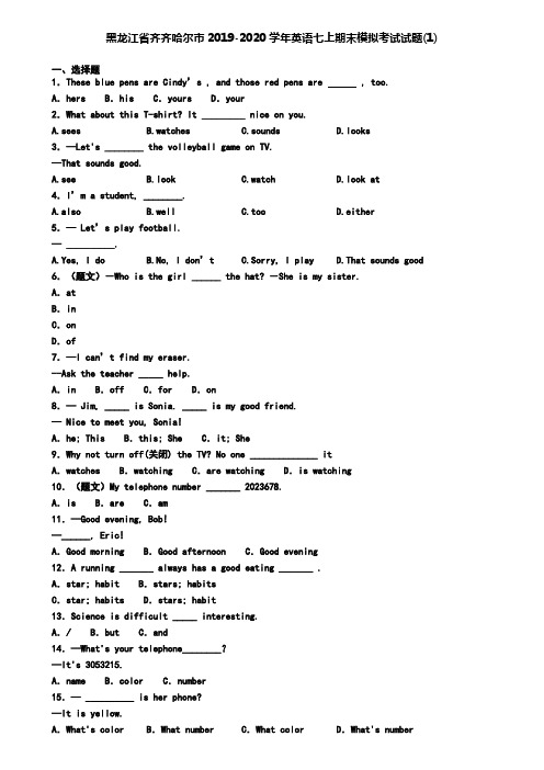 黑龙江省齐齐哈尔市2019-2020学年英语七上期末模拟考试试题(1)