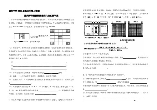 酵母菌种群数量变化的实验学案