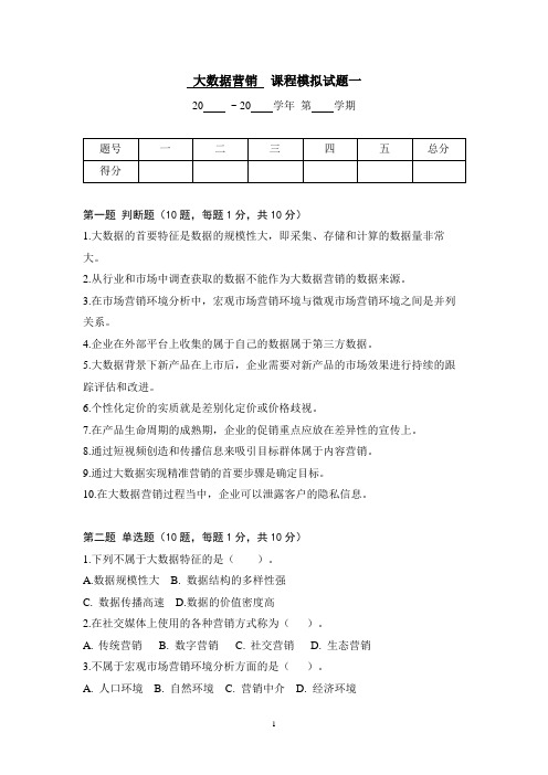 大数据营销试卷及答案2套