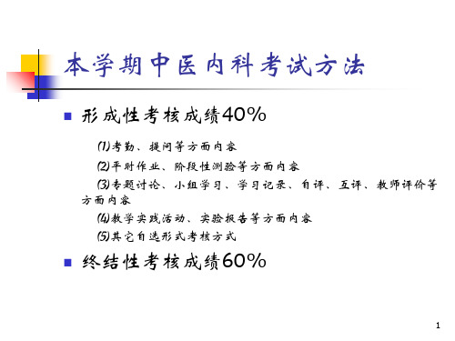 中医内科学-01总论_PPT幻灯片