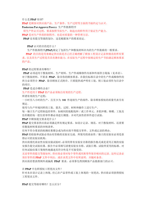 什么是PPAP培训