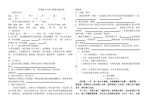 苏教版六年级语文期中测试卷