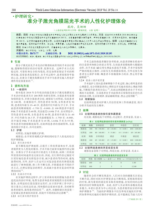 准分子激光角膜屈光手术的人性化护理体会