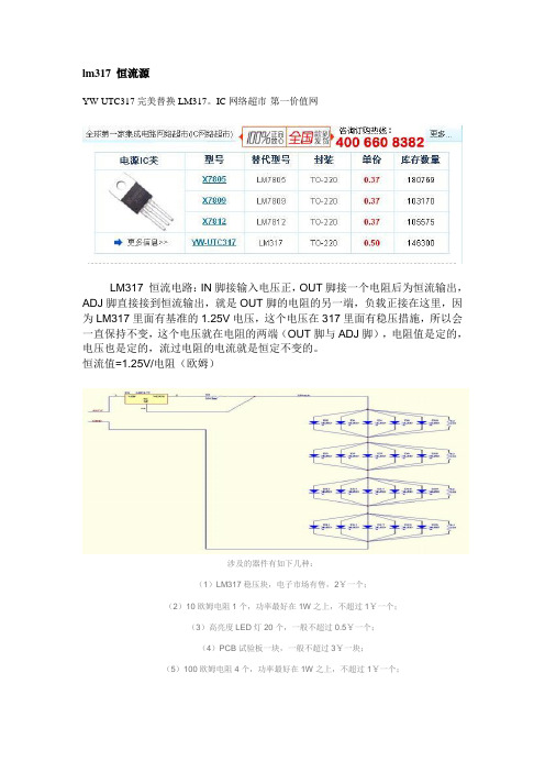 lm317恒流源