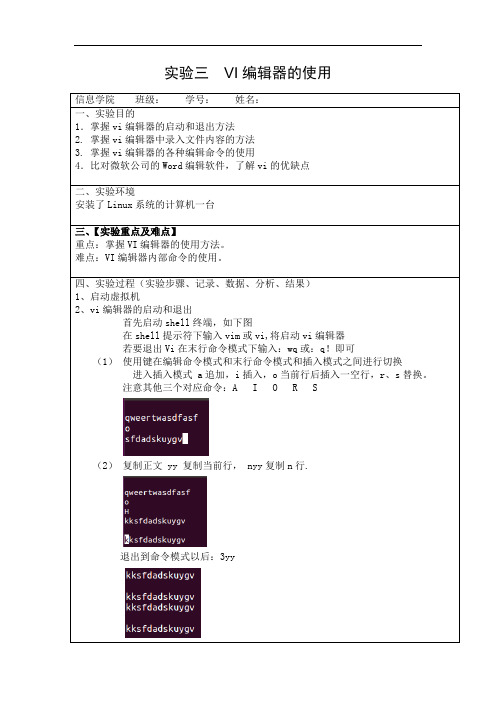 实验报告3_vi编辑器的使用