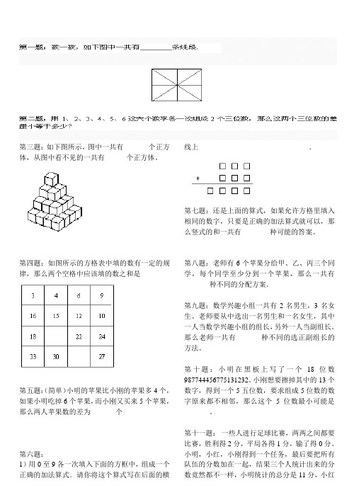 二年级奥数每日一练