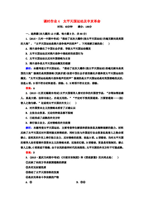 高考历史一轮复习题库课时作业(60)(含解析)