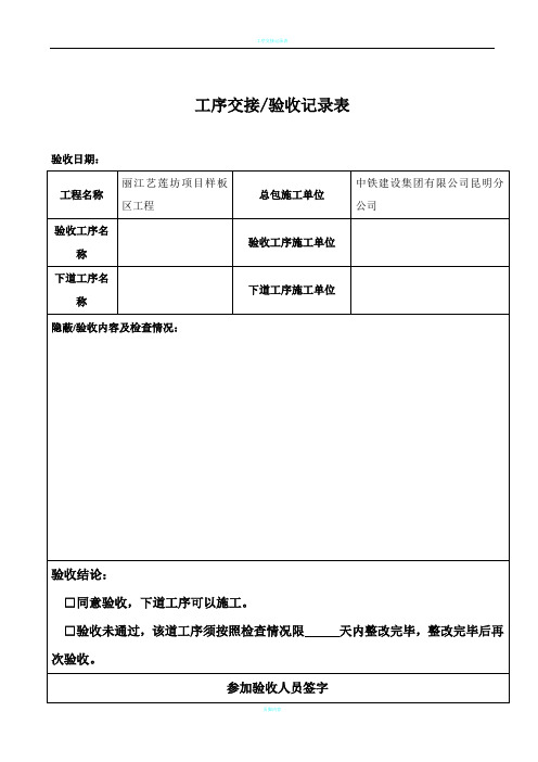 工序交接验收记录表