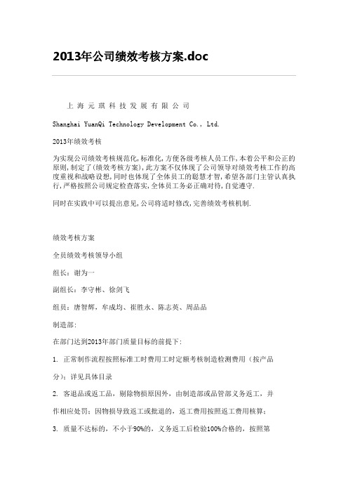 2013年公司绩效考核方案