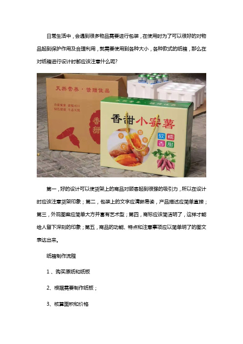 纸箱设计注意哪几点